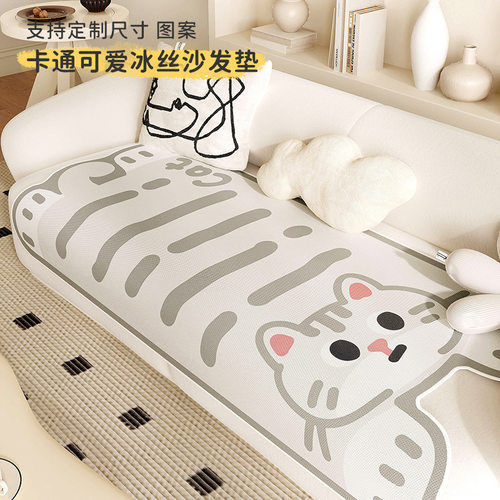 卡通冰丝沙发垫凉席凉垫坐垫子可水洗夏季沙发套罩皮座垫冷感夏天
