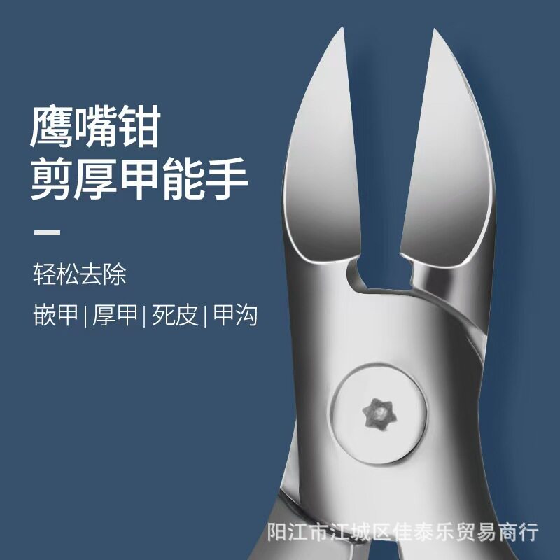 高品质鹰嘴钳硬厚指甲修脚刀家用美甲工具修甲钳去死皮倒刺甲沟剪