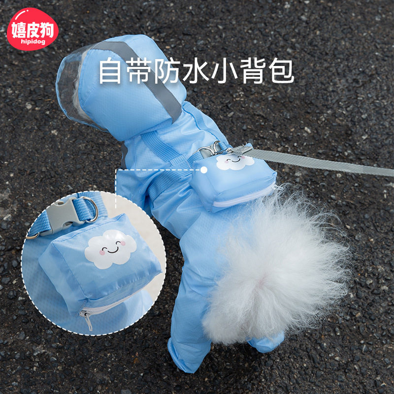 可牵引小狗狗四脚雨衣防