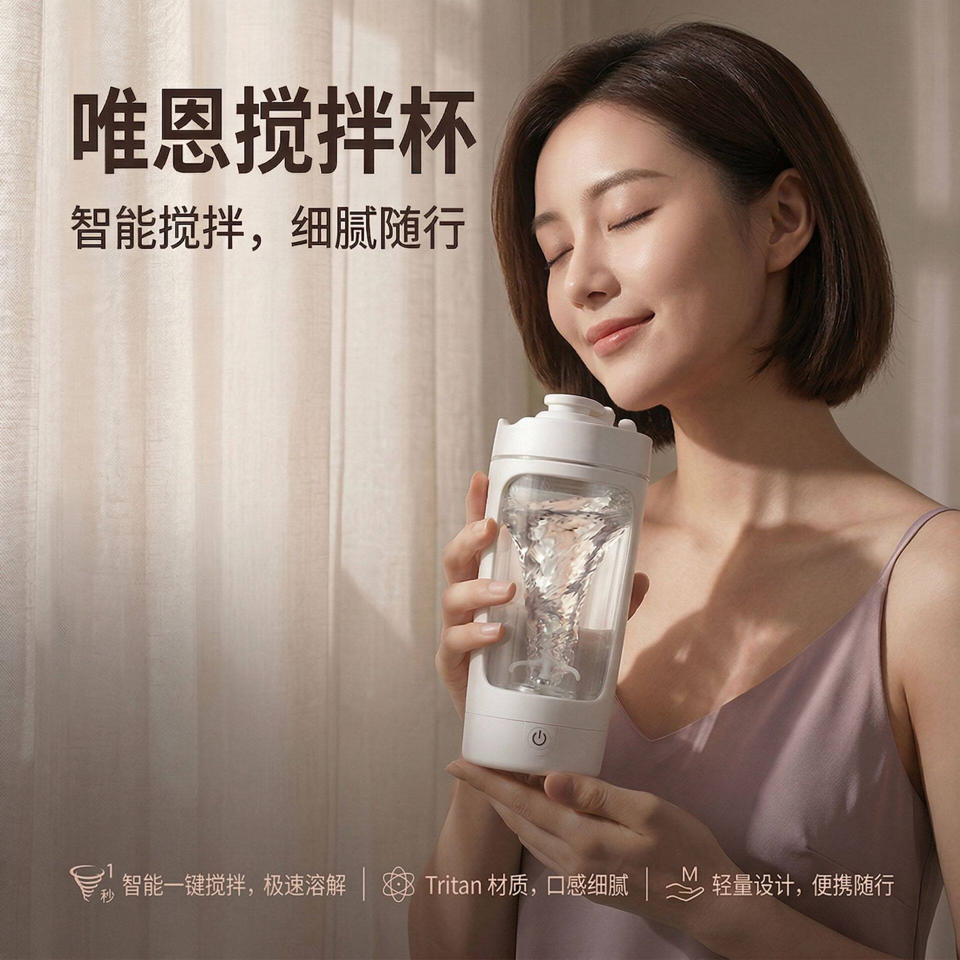 Tritan电动摇摇杯自动搅