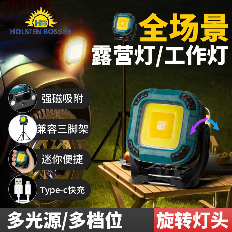 露营灯COB工作灯磁吸检修灯USB充电多功能户外野营LED露营照明灯