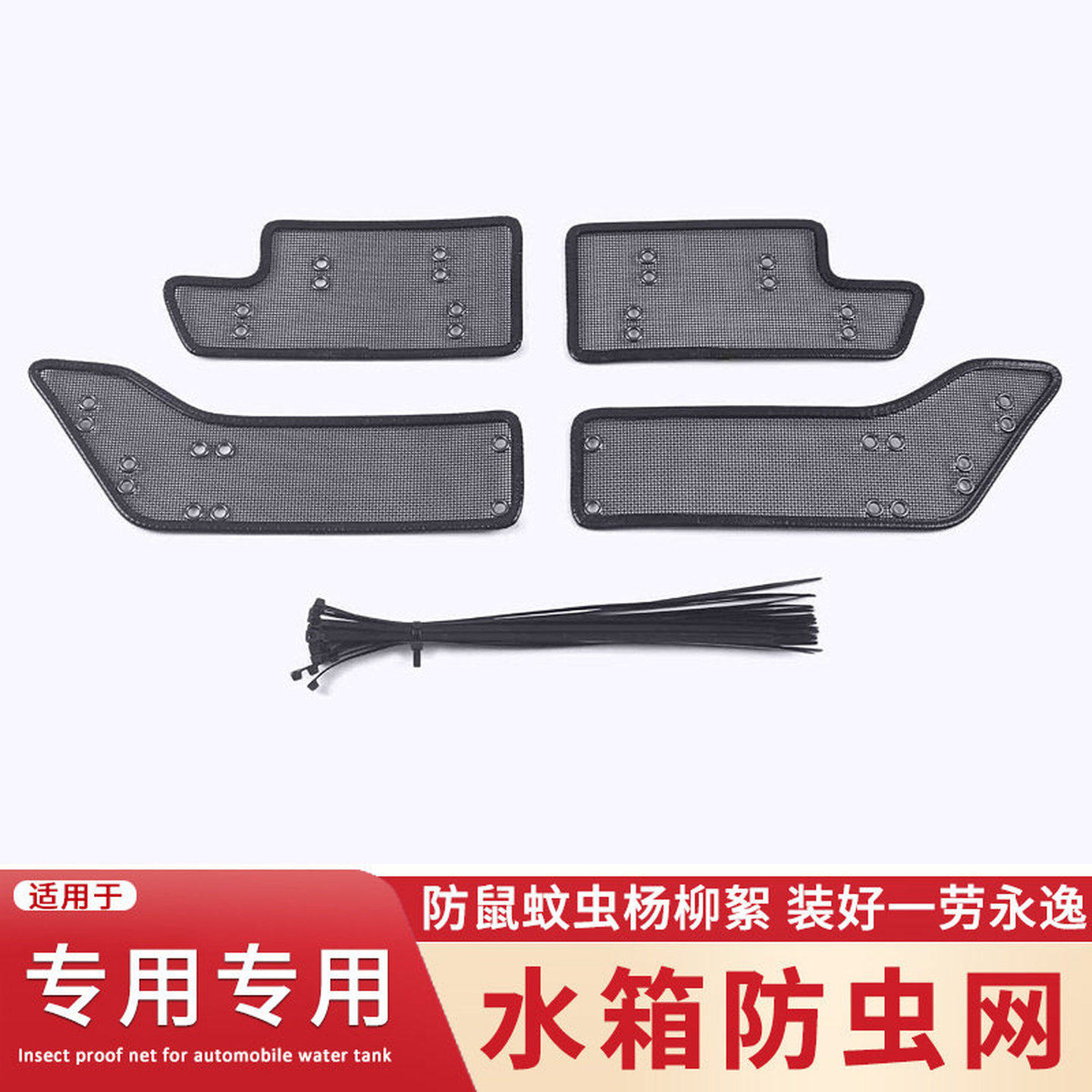 适用于16-21 22款日产全新轩逸水箱防虫网中网改装防蚊虫杨柳絮网