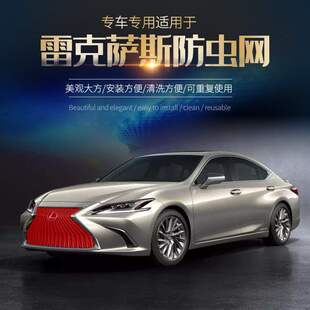 适用于雷克萨斯ES260/300水箱防虫网防蚊虫杨柳棉絮罩中网改装