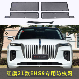 适用于红旗EHS9专用水箱保护网中网防虫防护网红旗水箱防尘网