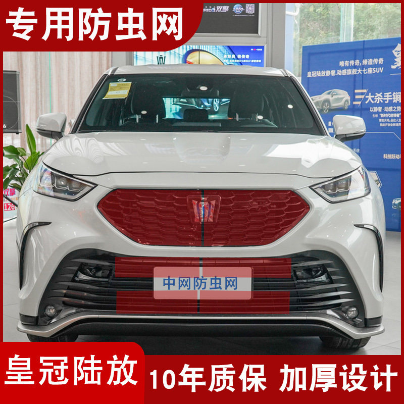 适用于22款皇冠陆放水箱防虫网中网防尘网罩防蚊虫防杨柳棉絮改装