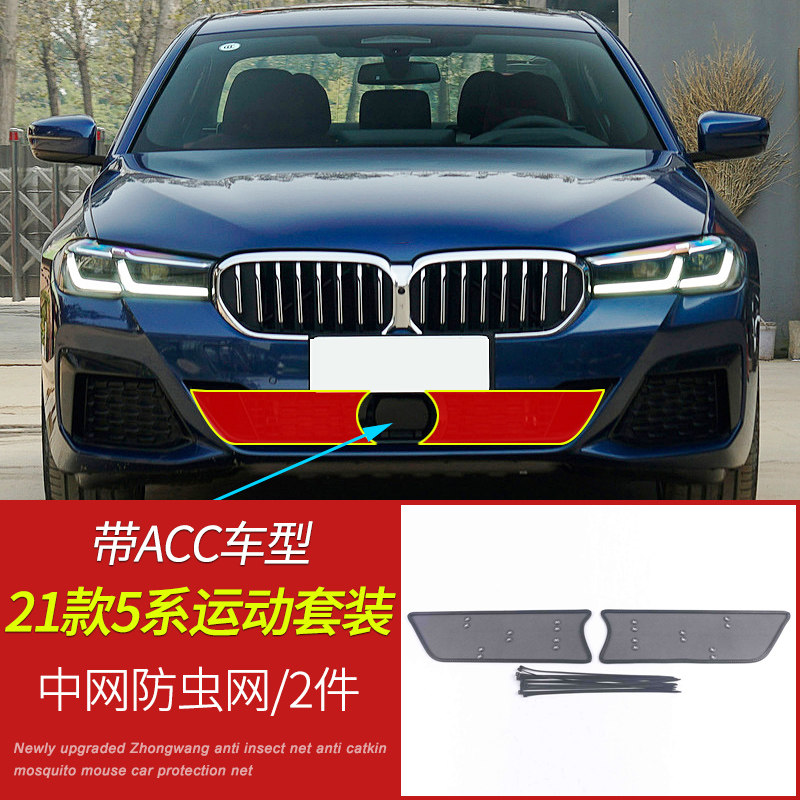 14-22款5系运动/豪华套装汽车防虫网水箱保护网中网改装防尘网罩