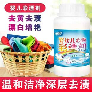 婴儿衣服去奶渍发黄汗渍水果渍去污清洁剂宝宝旧衣物发黄清洗神器