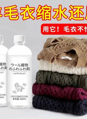 致奇ZHIQI羊毛衣缩水还原大衣织物蓬松剂柔软恢复剂衣物柔顺剂