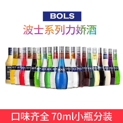 bols宝狮绿薄荷紫罗兰分装力娇酒