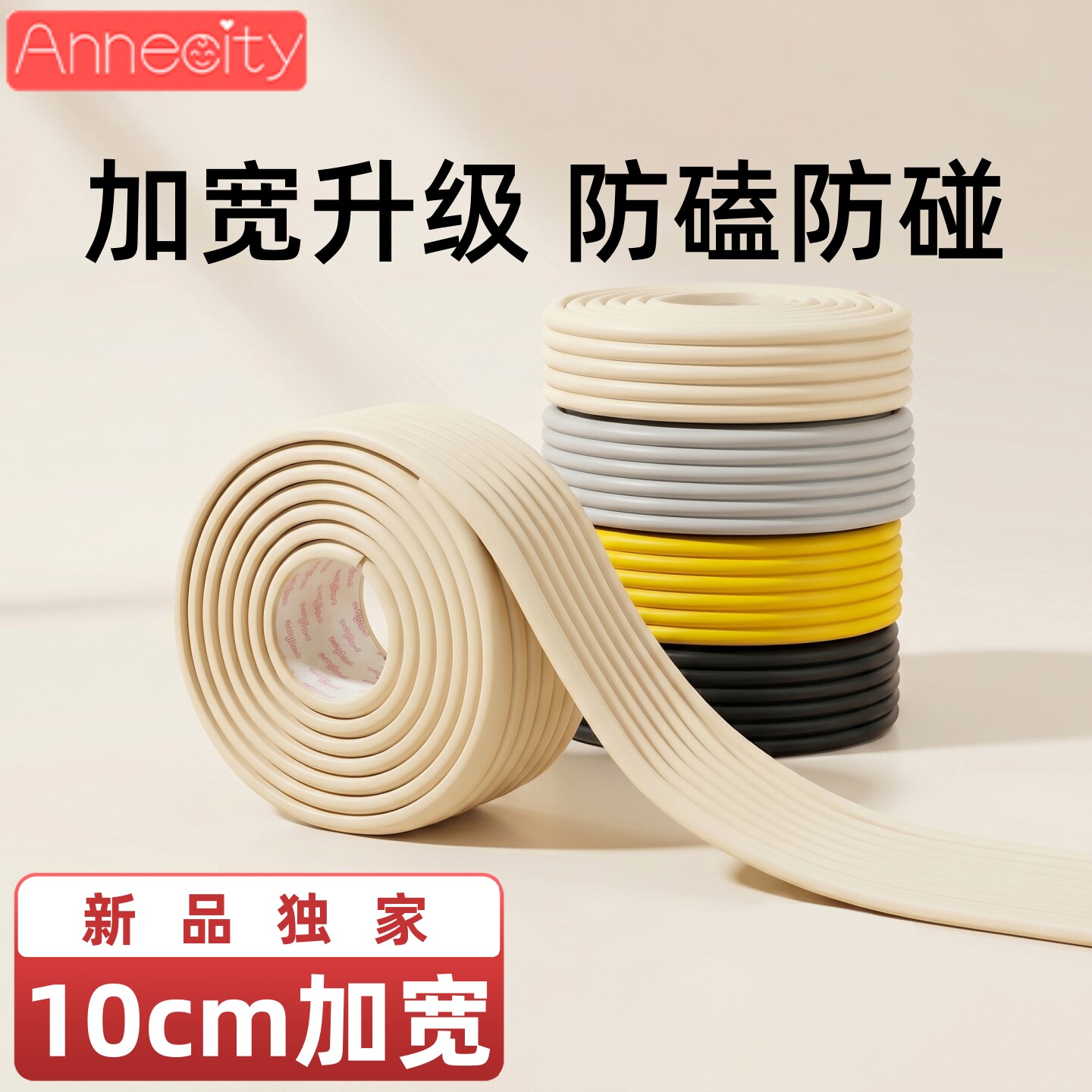 10cm宽新品加宽升级缓冲防磕碰