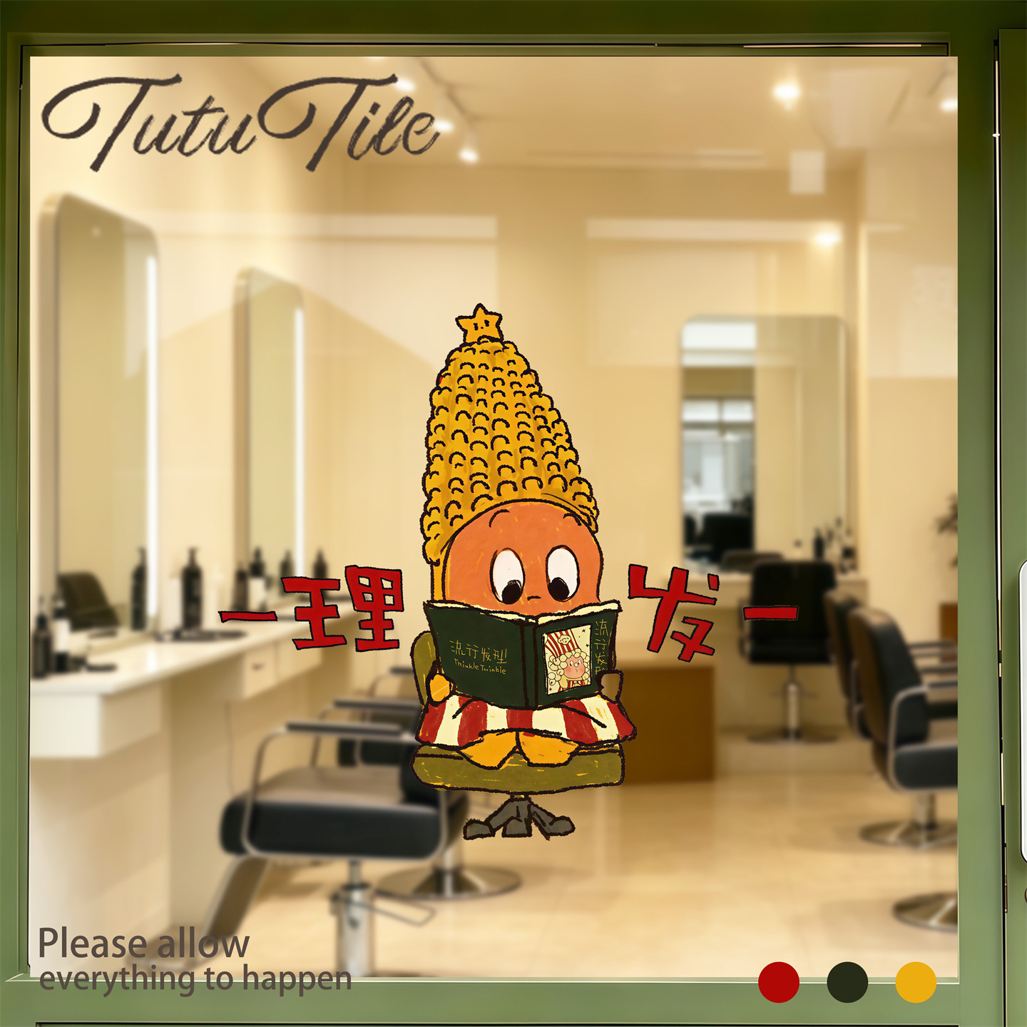 玻璃窗户贴纸防晒店面氛围装饰贴理发店墙面美化创意免胶静电贴画