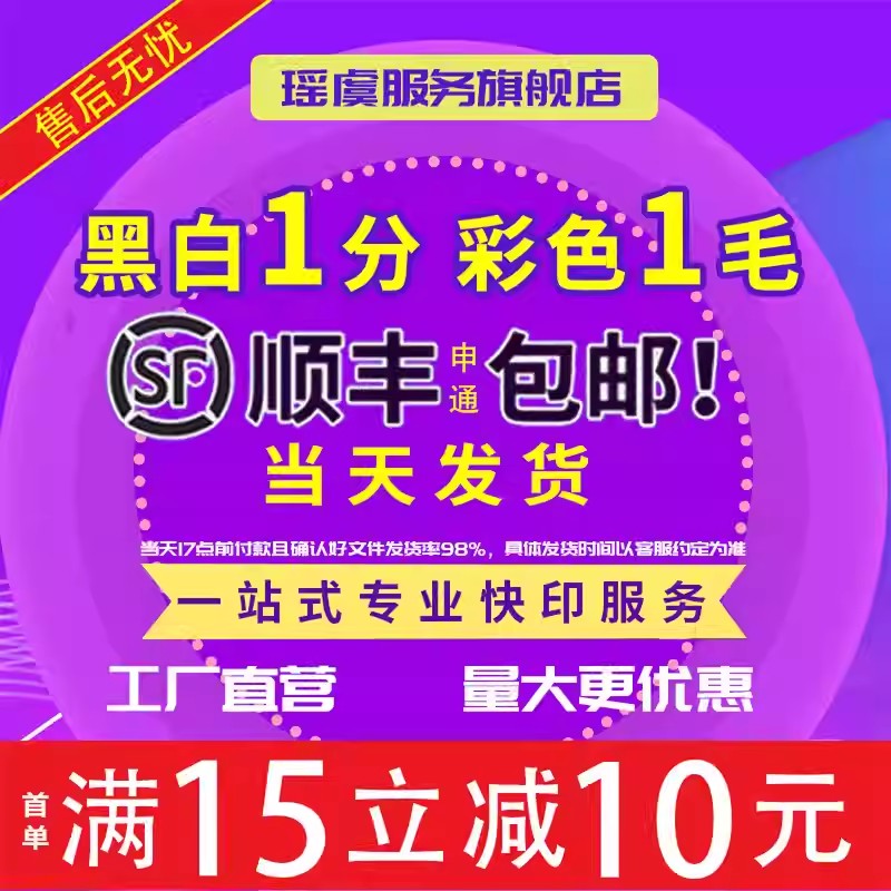 打印资料网上复印打印店黑白彩色A4文件印刷书籍画册装订成册包邮