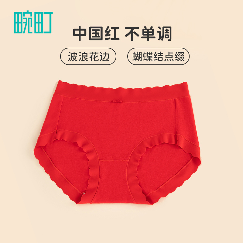 畹町本命年红色无痕女士中腰内裤