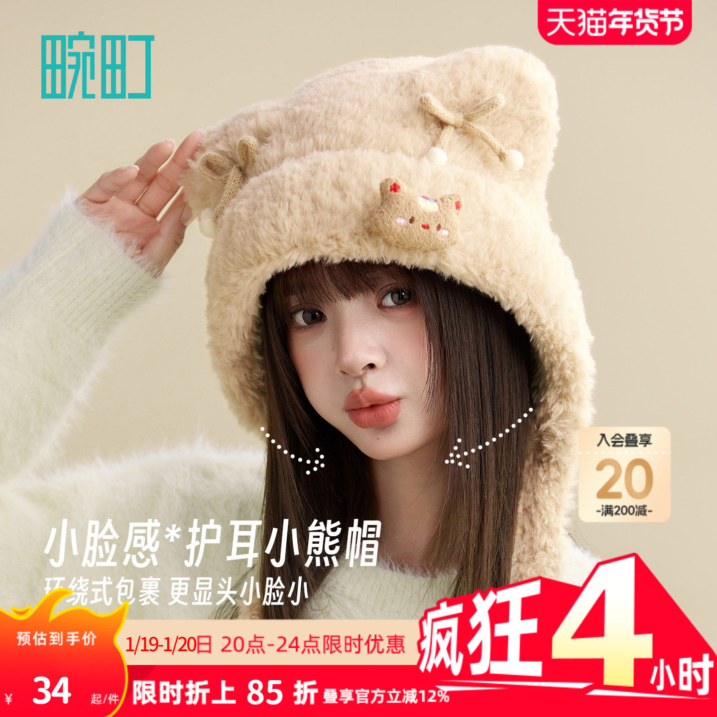 畹町小脸感呼吸帽毛绒耳朵针织帽女冬季保暖护耳帽少女感毛线帽子,服饰配件/皮带/帽子/围巾,帽子,淘宝优惠券,粉丝福利购,淘宝优惠卷