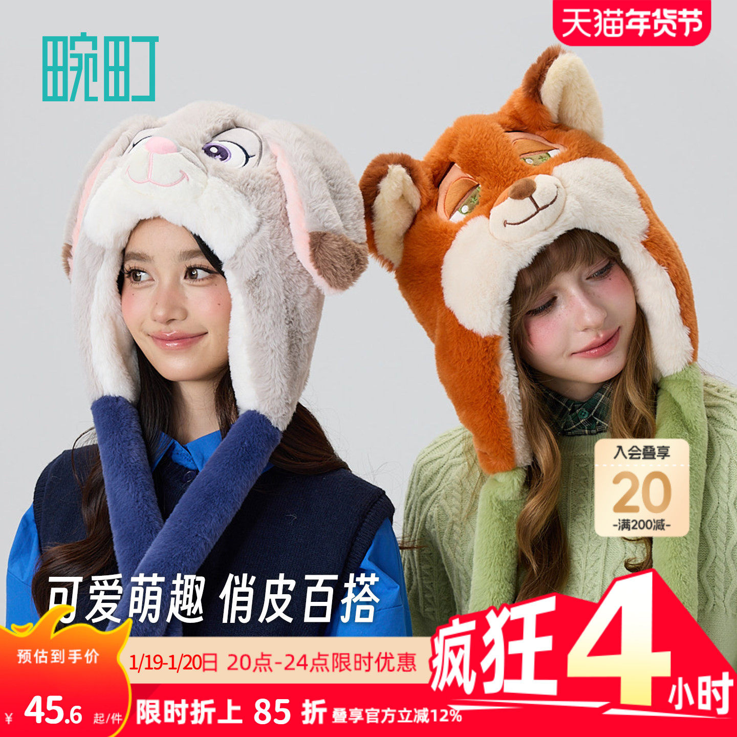 畹町疯狂动物城周边帽子女秋冬迪士尼朱迪兔子警官尼克狐狸护耳帽,服饰配件/皮带/帽子/围巾,帽子,淘宝优惠券,粉丝福利购,淘宝优惠卷