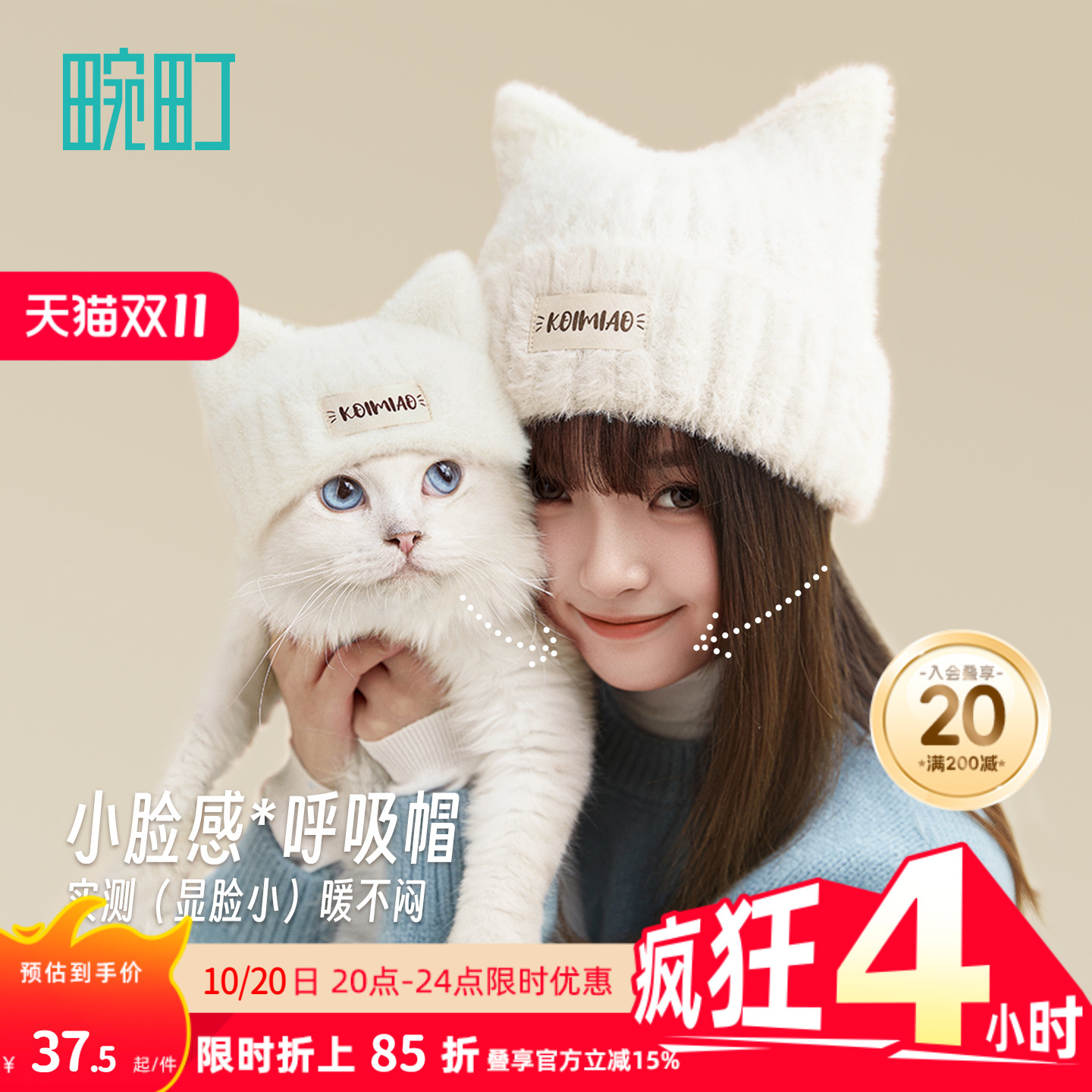 畹町泡芙小猫小脸感毛线帽