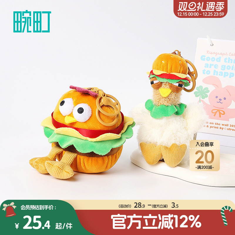 畹町咕咕汉堡鸡钥匙扣挂件