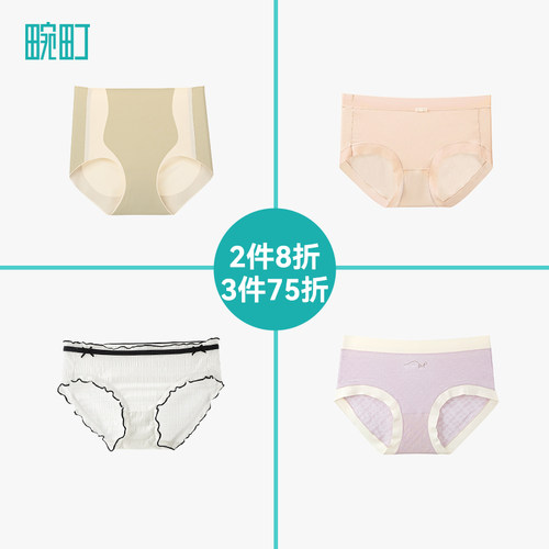 畹无痕冰丝7A抑菌三角内裤