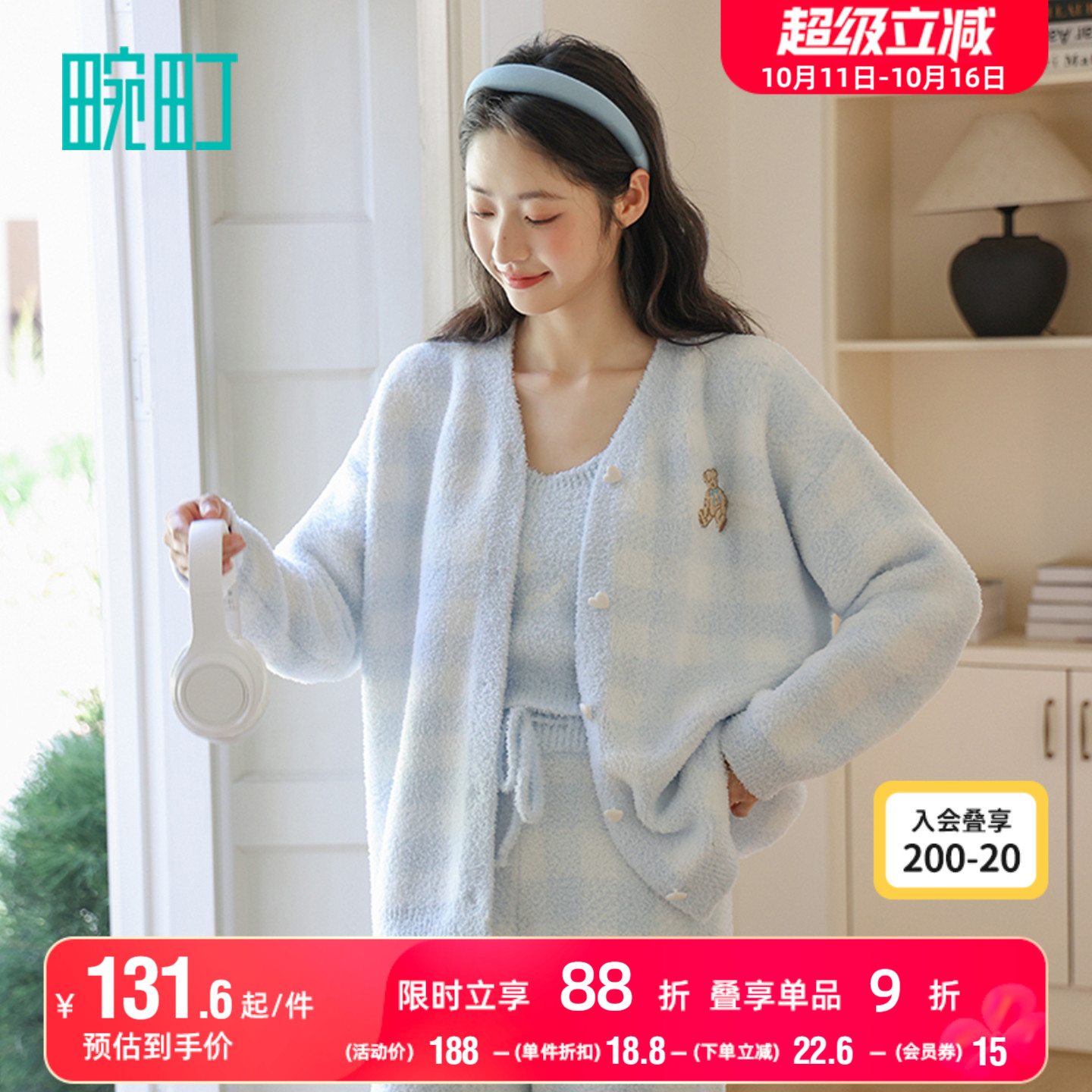 畹町条纹半边绒家居服三件套