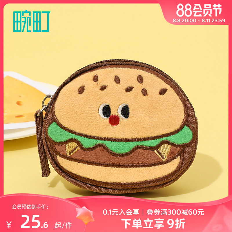 畹町2023年新款面包兔系列零钱包迷你卡通创意书包挂件钥匙收纳包