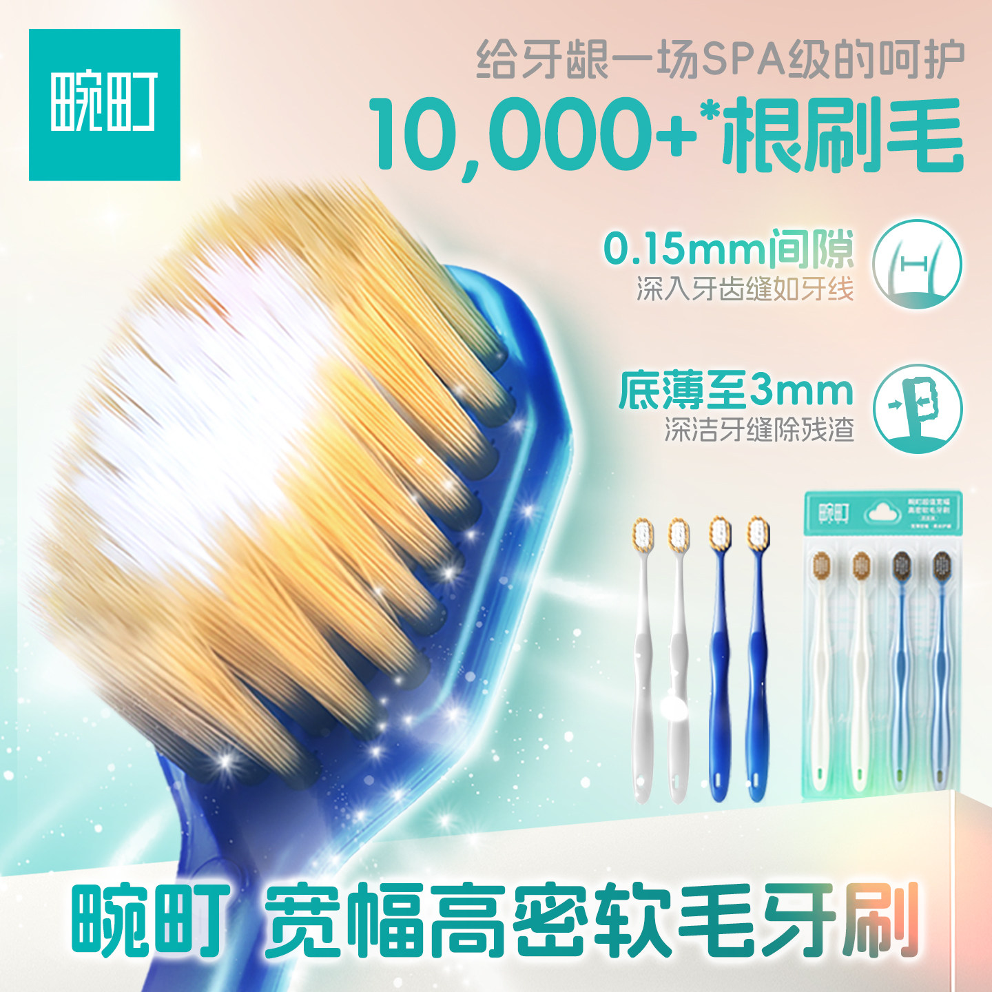 畹町宽薄宽头高密软毛牙刷清洁护龈成人四支家庭装情侣女男专用