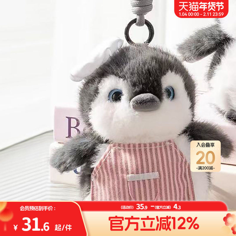 畹町逃学企鹅厨师帽毛绒公仔钥匙扣可爱玩偶挂饰礼物女生包包挂件,服饰配件/皮带/帽子/围巾,包挂件,淘宝优惠券,粉丝福利购,淘宝优惠卷