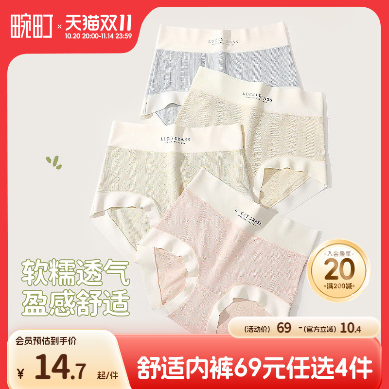 【69选4】畹町棉莫软糯透气7A抑菌桑蚕丝裆内裤