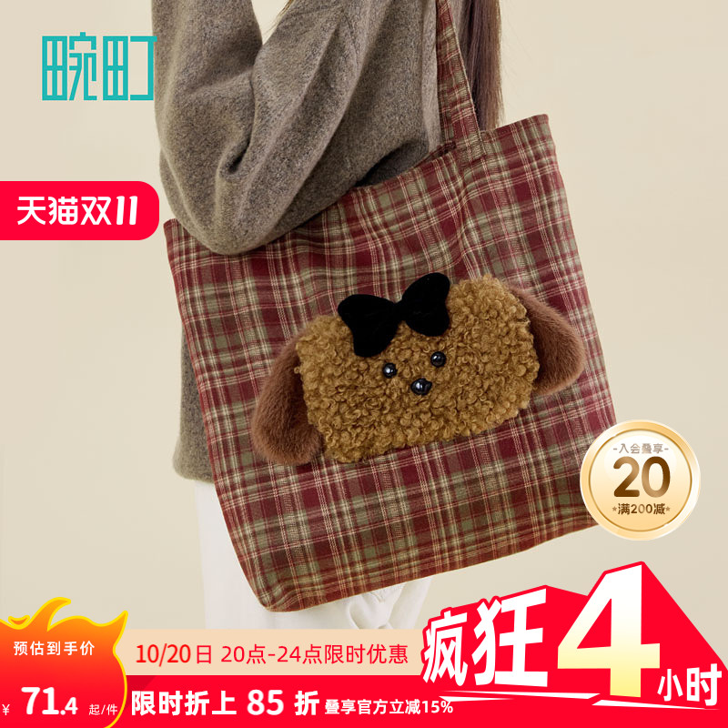 畹町甜心小狗复古格纹软萌单肩包