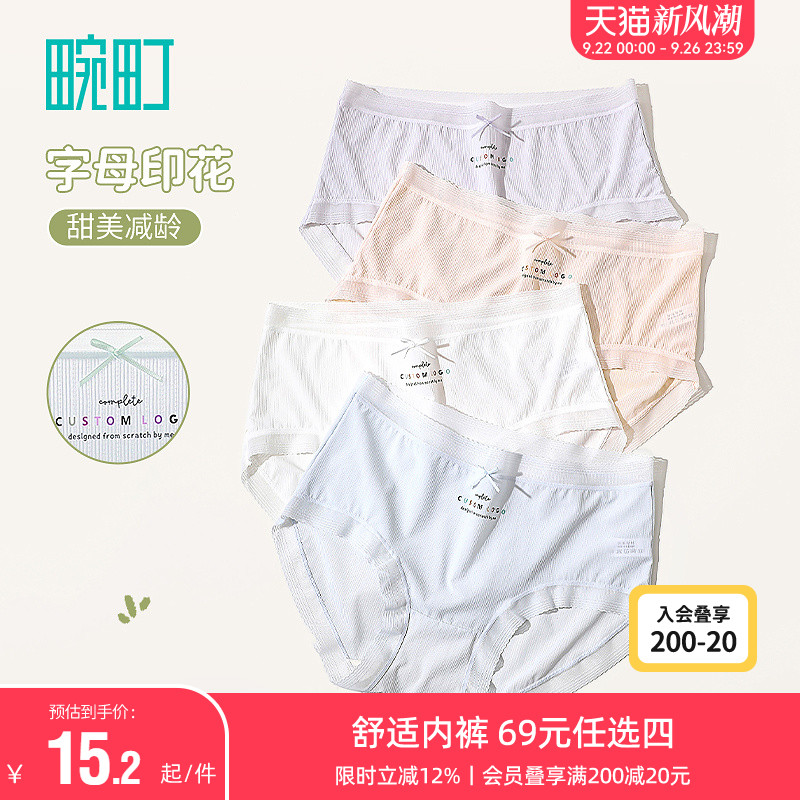 甜美字母印花5A桑蚕丝抑菌内裤
