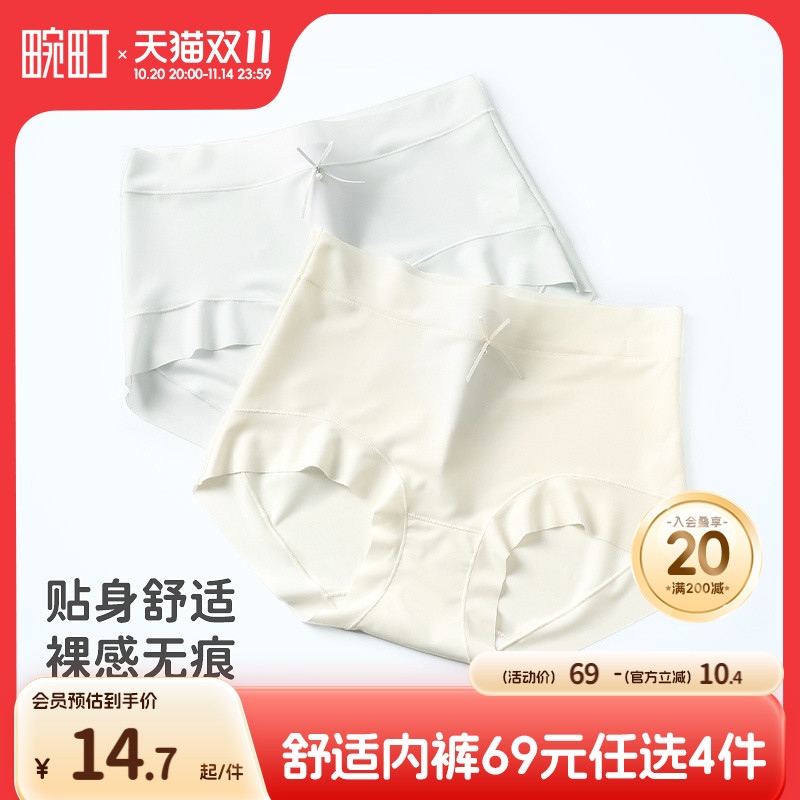 畹町无尺码高弹无痕内裤女7A抗菌