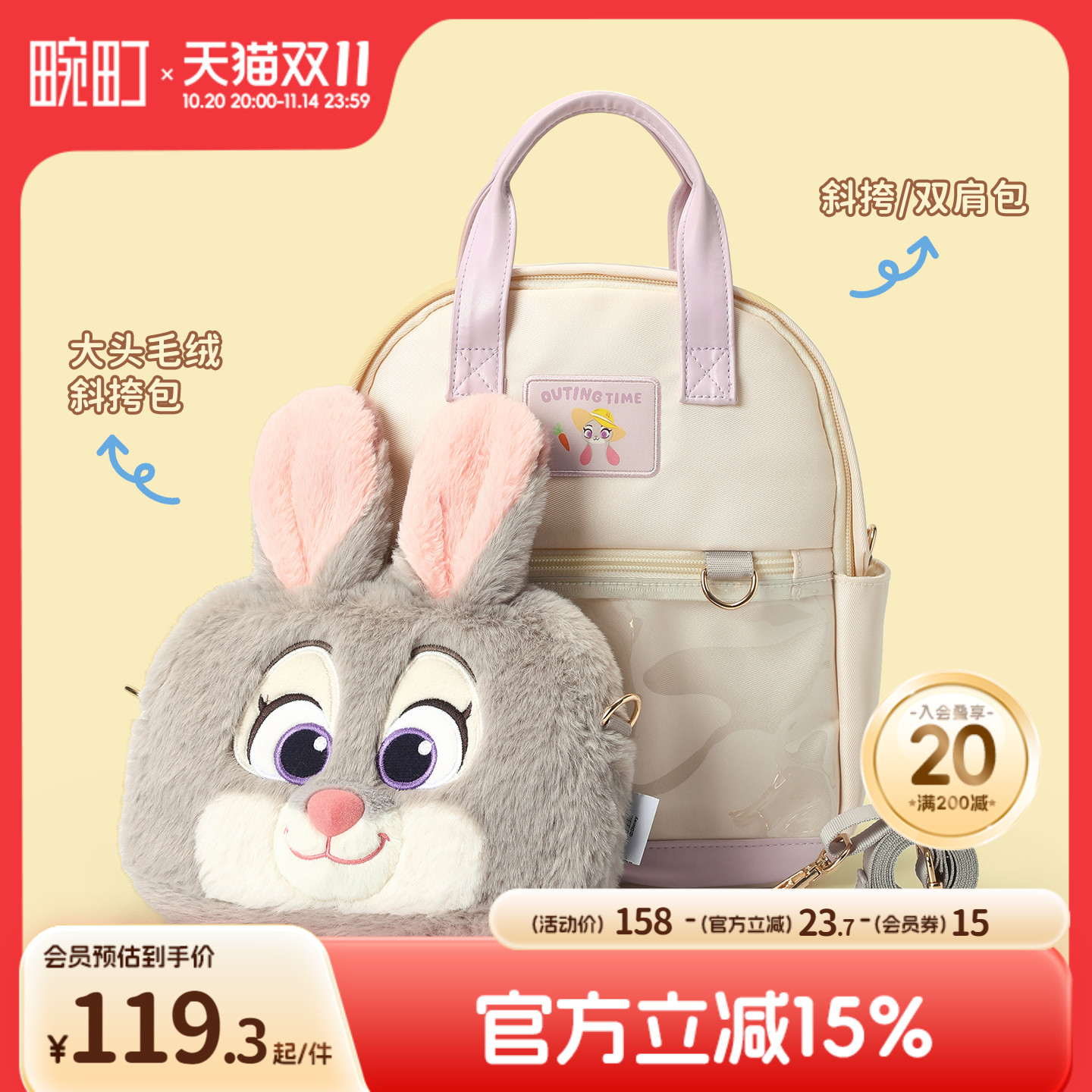 畹町迪士尼疯狂动物城朱迪痛包