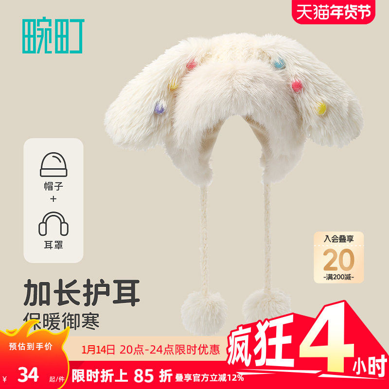 畹町长耳朵彩豆针织护耳帽女冬季保暖加绒雷锋帽可爱加厚毛绒帽子