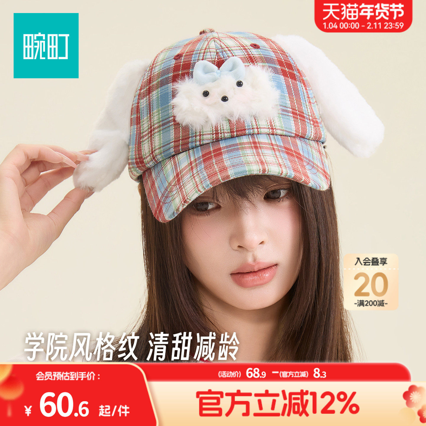 畹町萌趣小狗棒球帽女春季红蓝格韵系列弯檐鸭舌帽带耳朵格纹帽子,服饰配件/皮带/帽子/围巾,帽子,淘宝优惠券,粉丝福利购,淘宝优惠卷