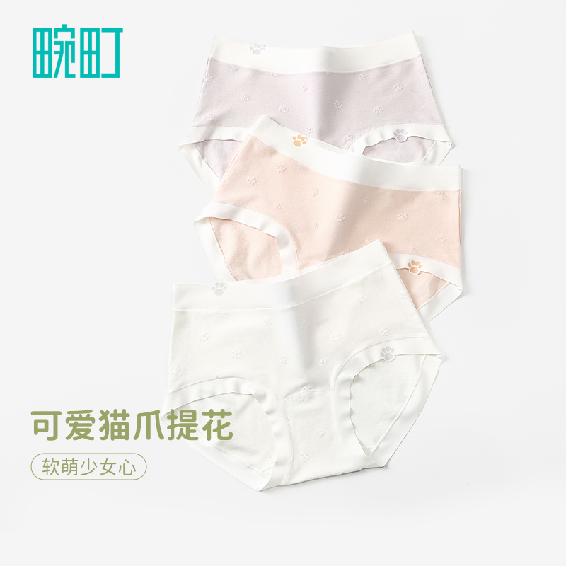 畹町内裤女7A抑菌全棉裆无痕边