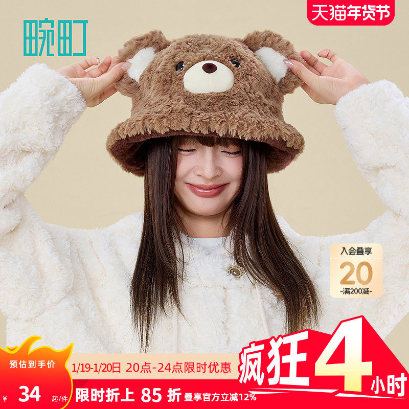 畹町咖啡小熊毛绒帽子女秋冬季保暖软糯护耳盆帽可爱带耳朵渔夫帽,服饰配件/皮带/帽子/围巾,帽子,淘宝优惠券,粉丝福利购,淘宝优惠卷