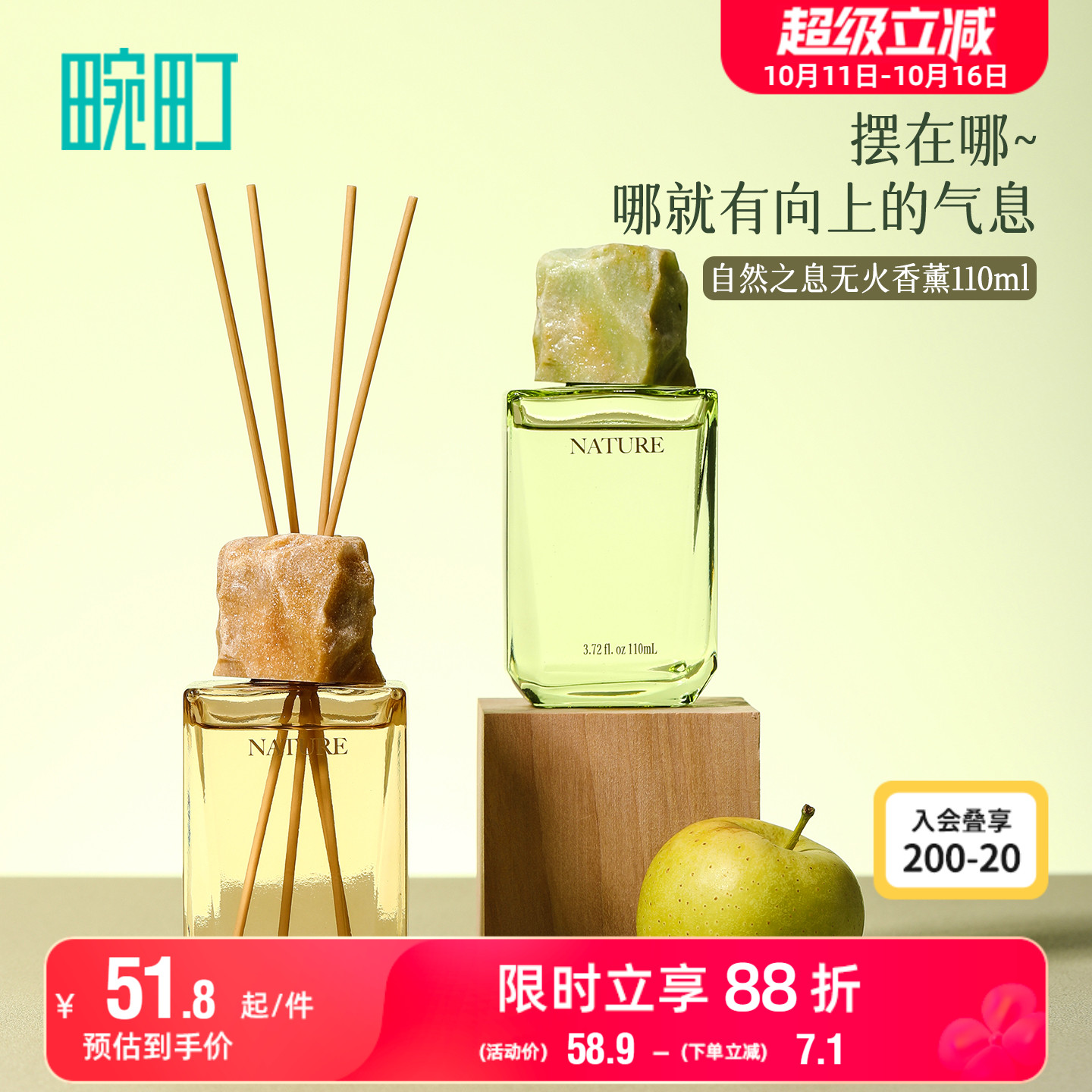 畹町自然之息无火香薰110mL