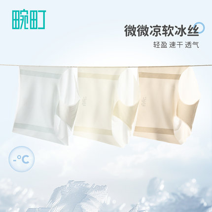 【69选4】畹町冰丝无痕瑜伽内裤女夏季速干蜜桃臀7A抑菌裆三角裤