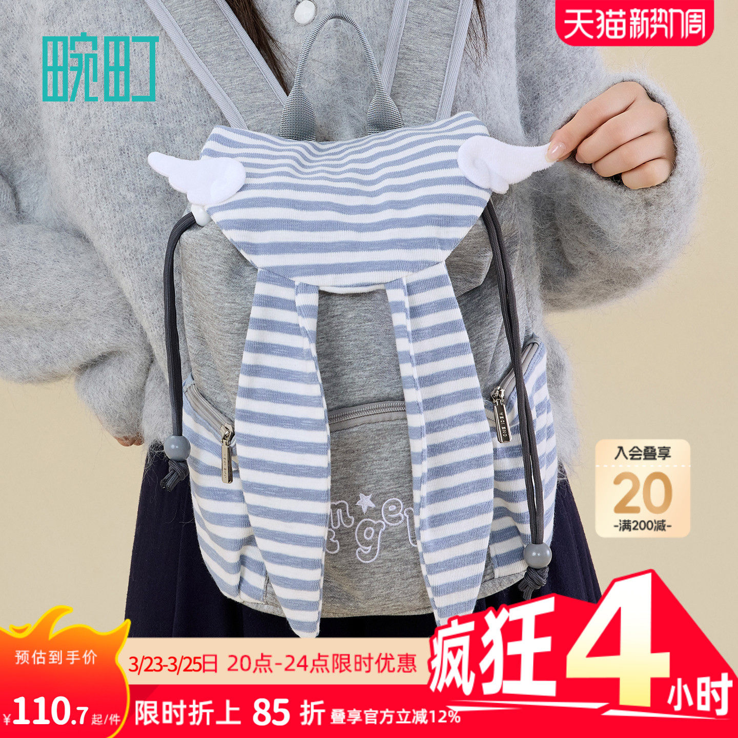 畹町天使星月 轻亚风叛逆少女条纹兔耳朵双肩背包女抽绳翻盖书包