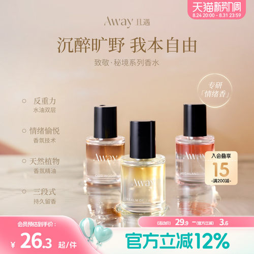 畹町且遇Away致敬秘境香水高岭玫瑰花香水油分离持久留香女士香氛