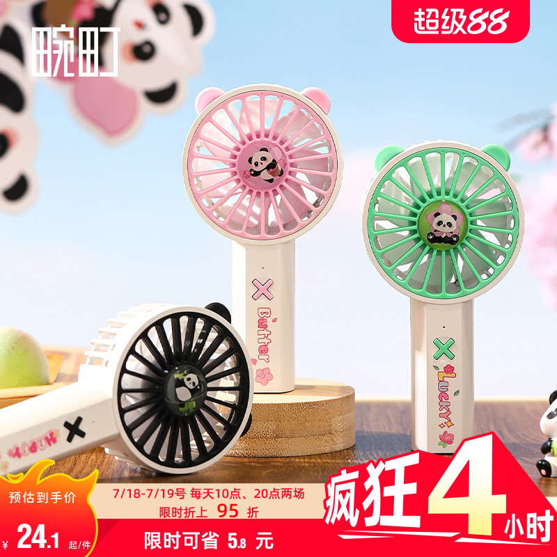 畹町喜萌桃花手持风扇