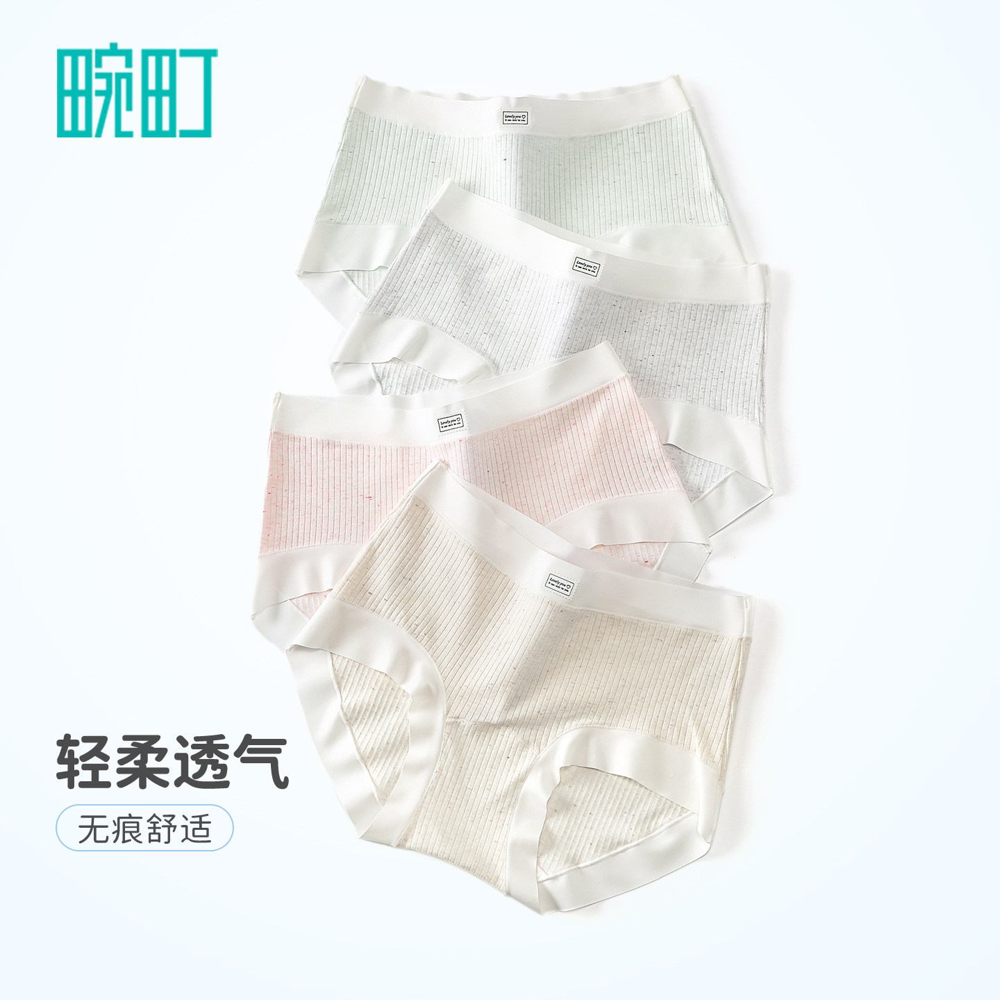 【69选4】畹町植物彩纱无痕舒适10A纯棉抑菌内裤