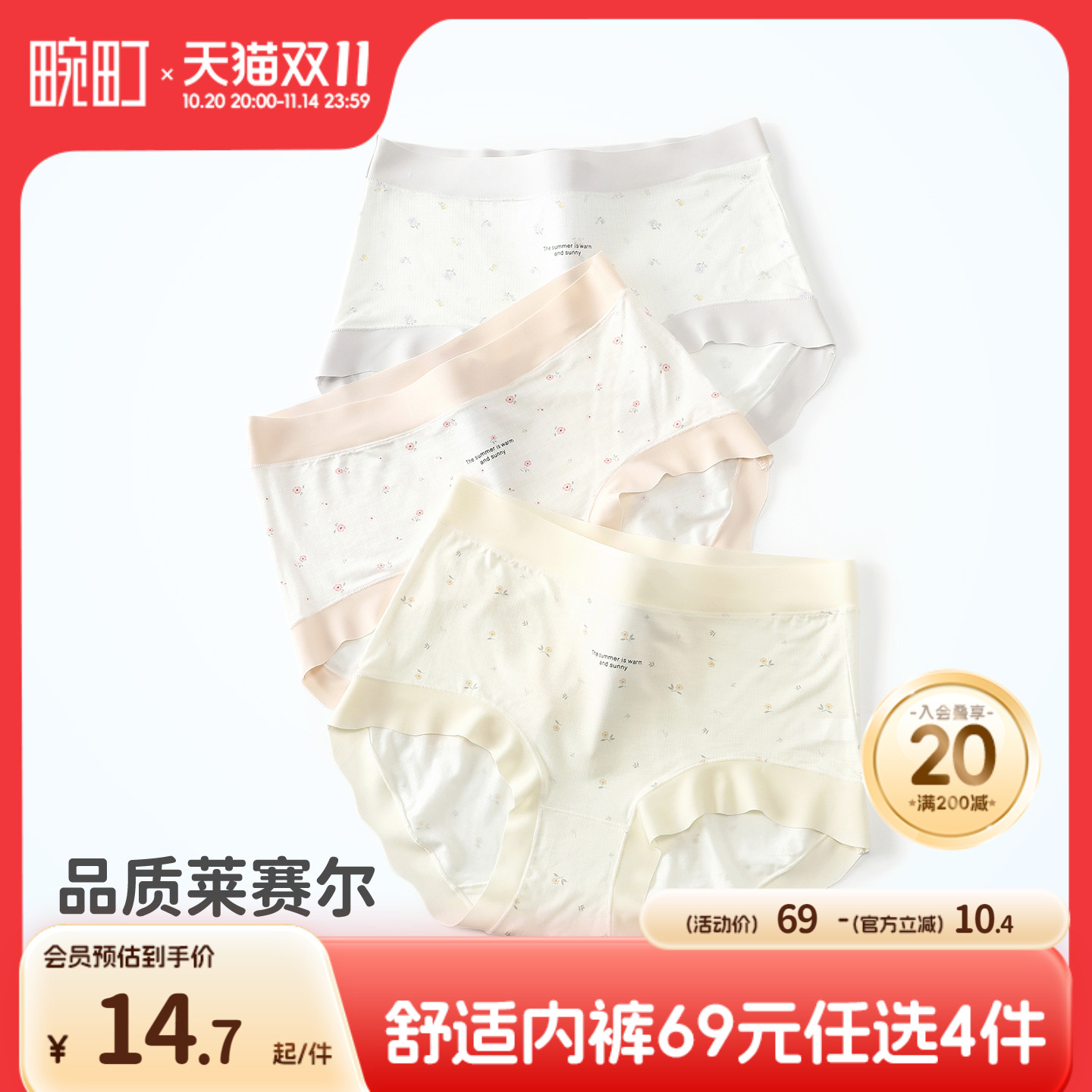 【69选4】畹町莱赛尔无痕田园印花10A蚕丝抑菌裆内裤