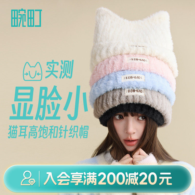 畹町猫耳朵针织帽子女冬季保暖护耳帽可爱包头小脸感呼吸帽毛线帽