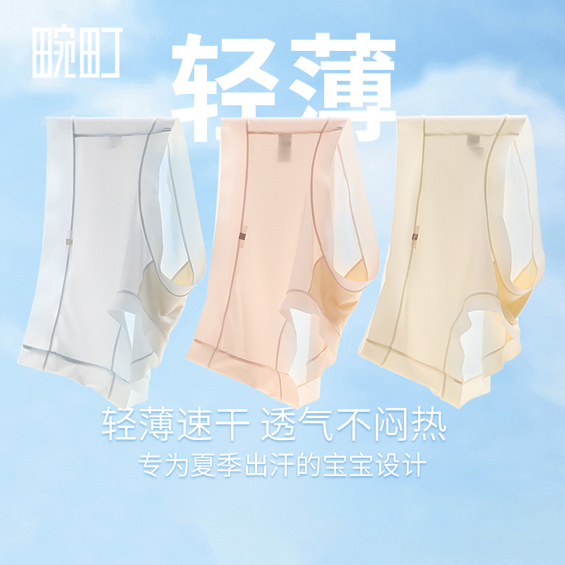 无痕速干蚕丝养肤裆冰丝内裤畹町