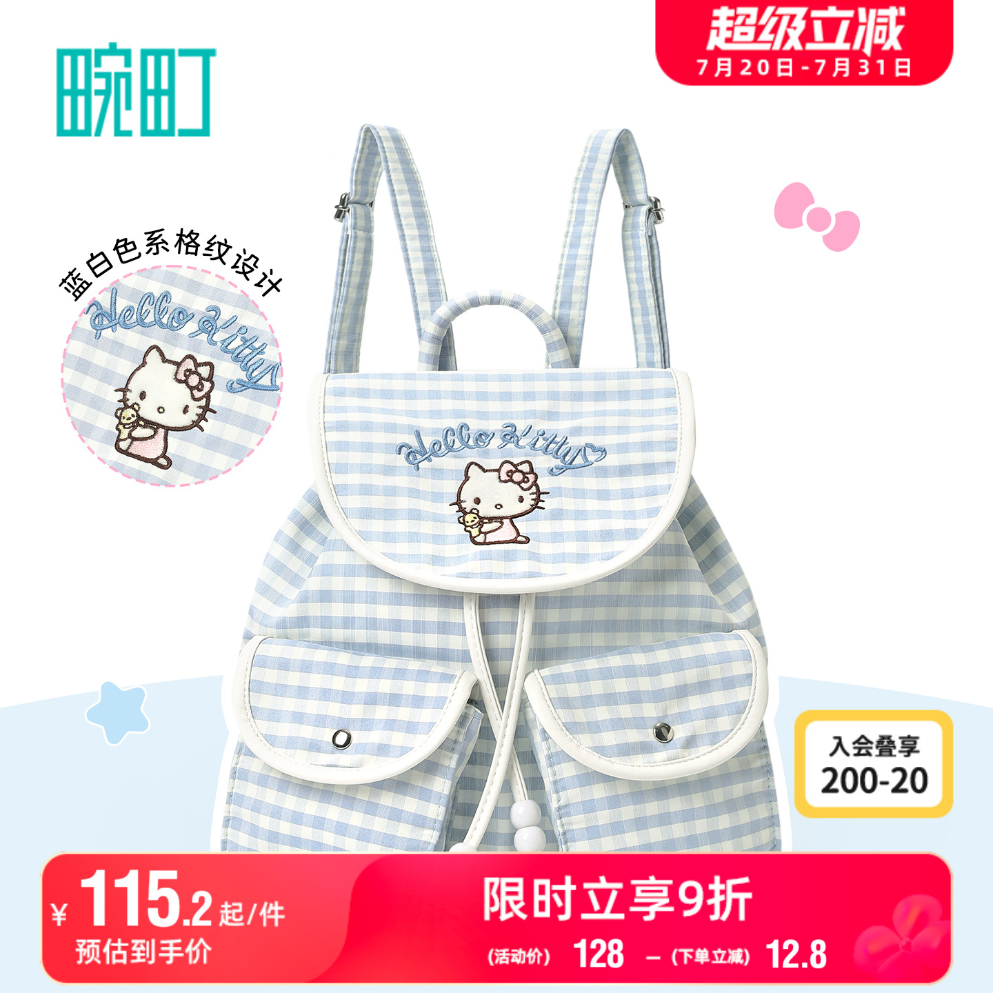 畹町hellokitty抽绳格纹双肩包