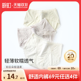 女甜美棉莫代尔7A抑菌裆中腰三角裤 畹町高开叉蕾丝内裤 69选4