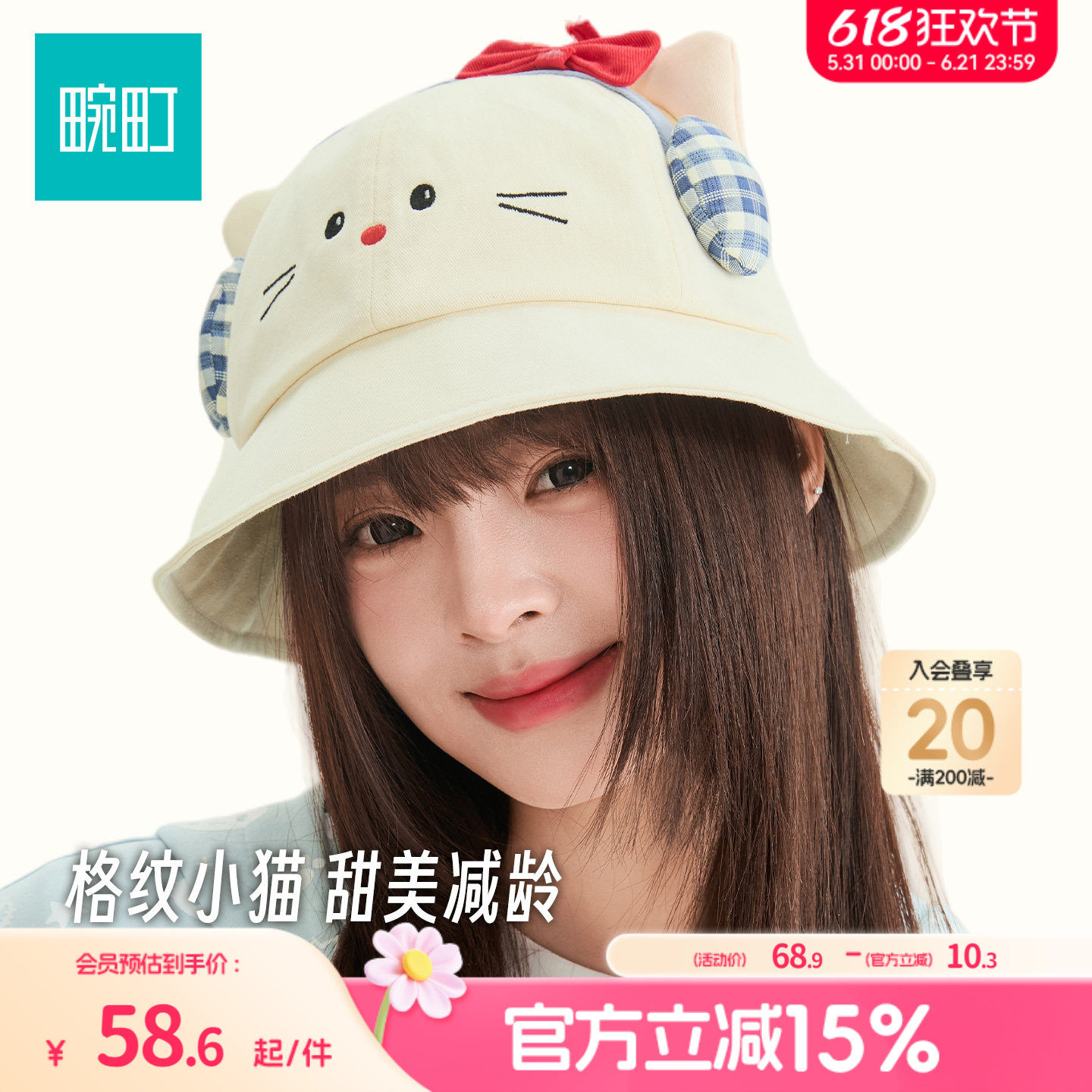 畹町盆帽女元气小熊长耳朵渔夫帽可爱造型休闲显脸小卡通格纹帽子