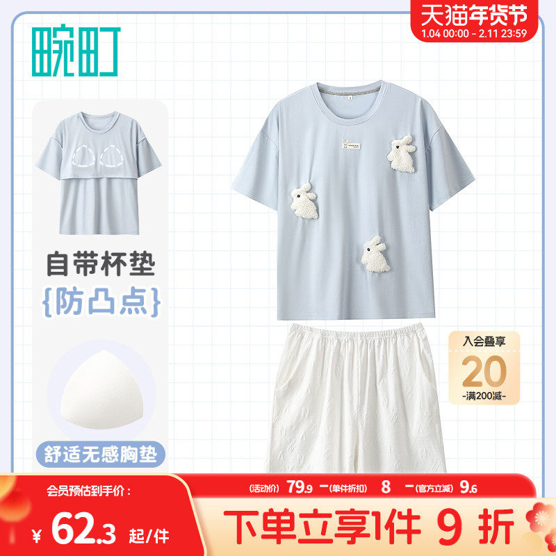 畹町睡衣女士夏季萌兔卡通精梳棉带胸垫可外穿家居服短袖短裤套装,女士内衣/男士内衣/家居服,睡衣/家居服套装,淘宝优惠券,粉丝福利购,淘宝优惠卷