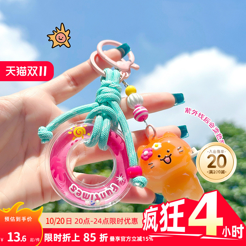 畹町夏日悠悠系列遇光变色小动物钥匙扣泳圈闺蜜包包挂件送礼物