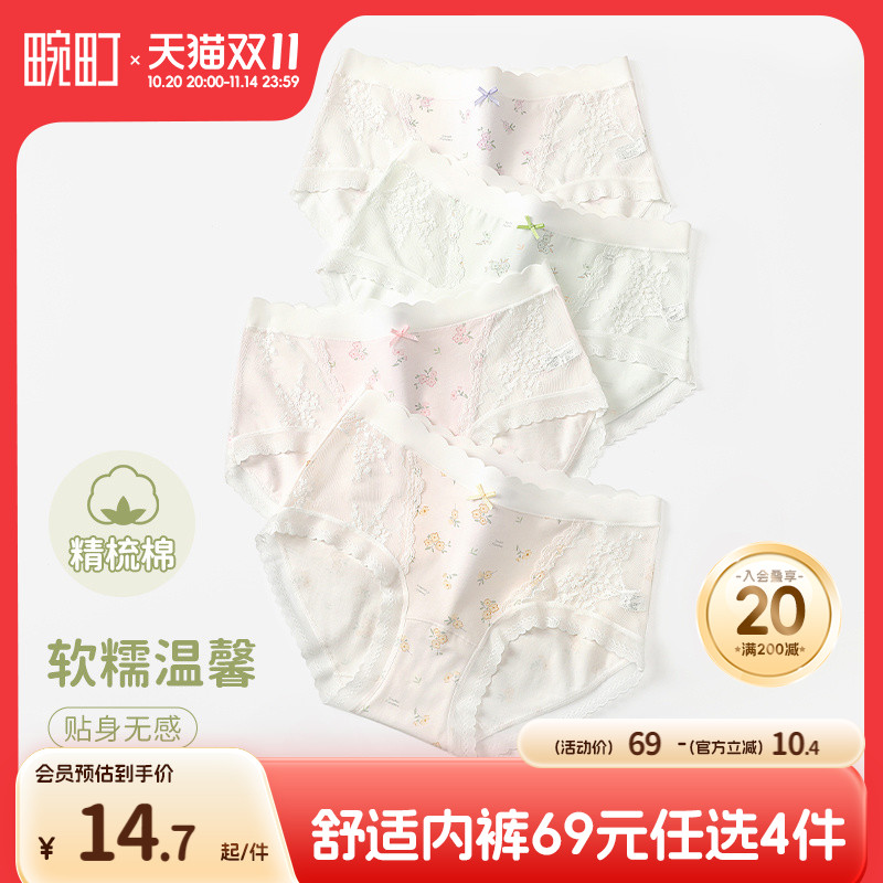 畹町女三角内裤7A抑菌全棉裆